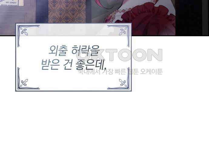 후궁의 초대 44화 32