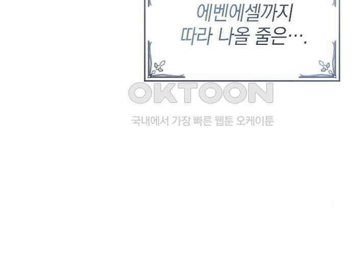 후궁의 초대 44화 35