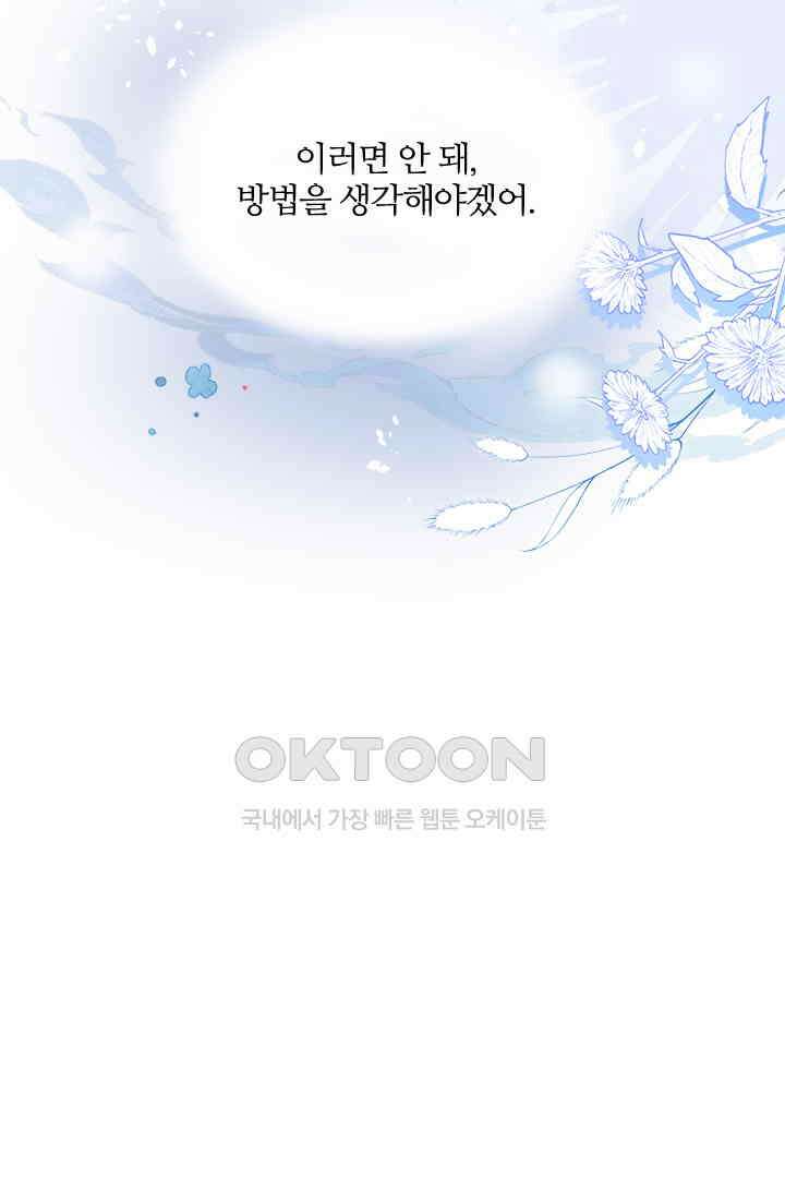 우리 아빠가 수상해 110화 13