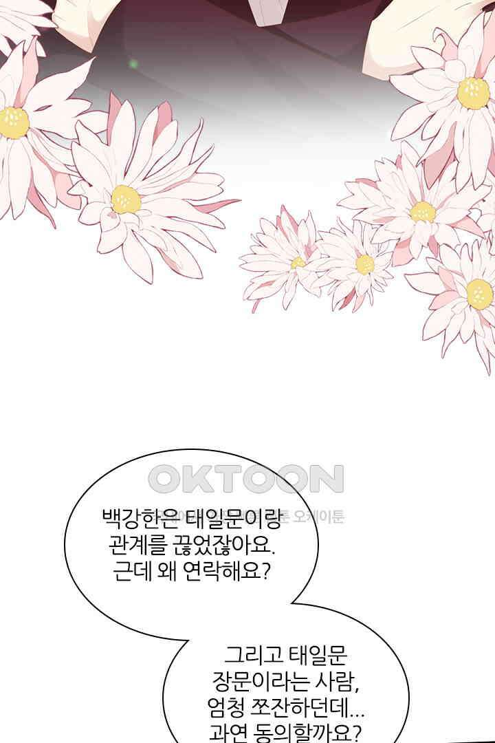 우리 아빠가 수상해 110화 17