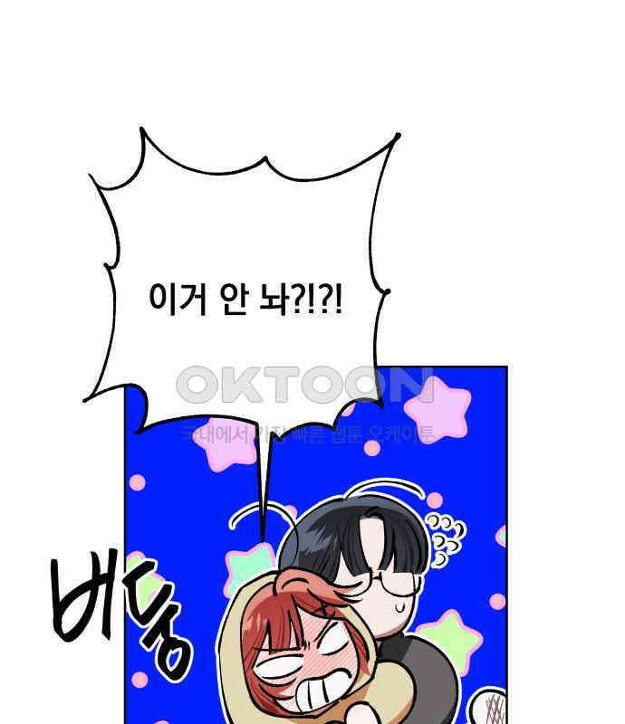 급발진 로맨스 54화． 원치않은 실연? 1