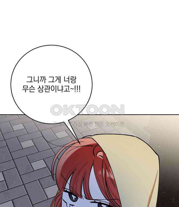 급발진 로맨스 54화． 원치않은 실연? 6