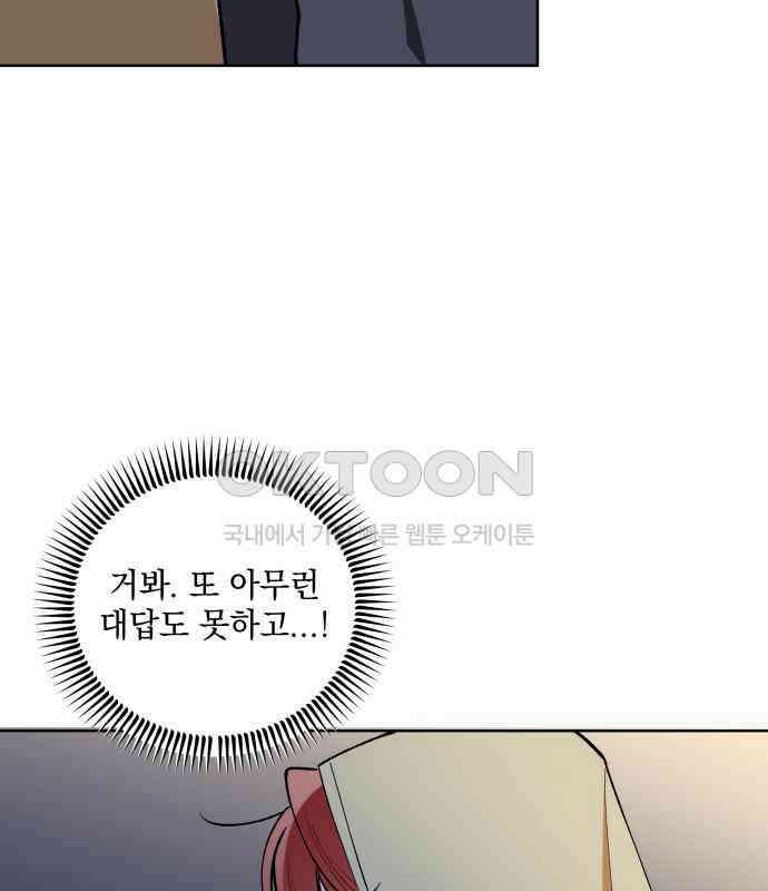 급발진 로맨스 54화． 원치않은 실연? 9