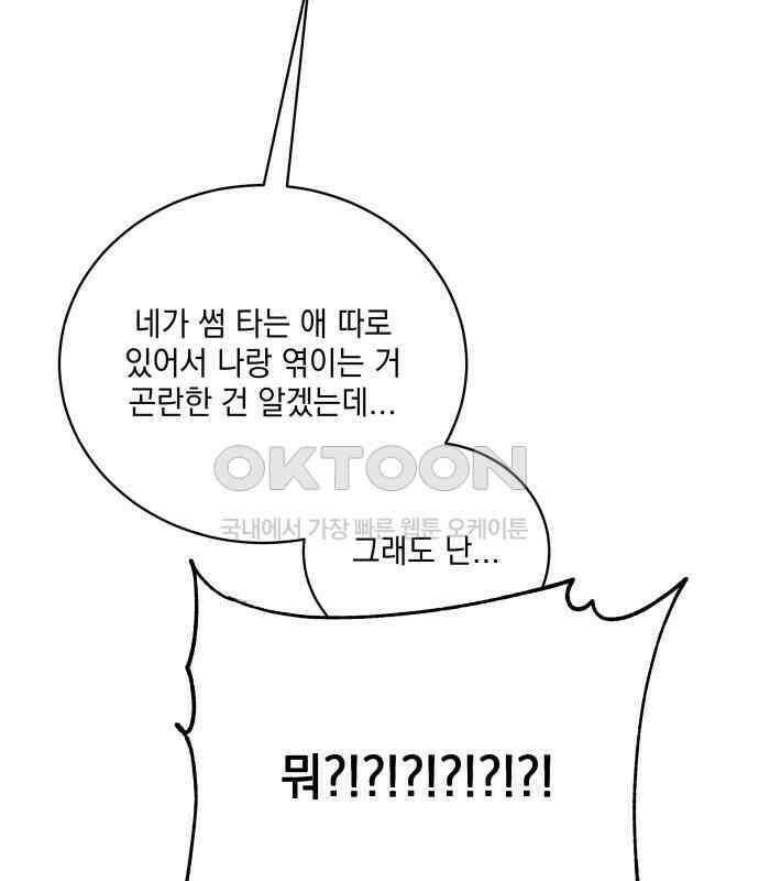 급발진 로맨스 54화． 원치않은 실연? 12