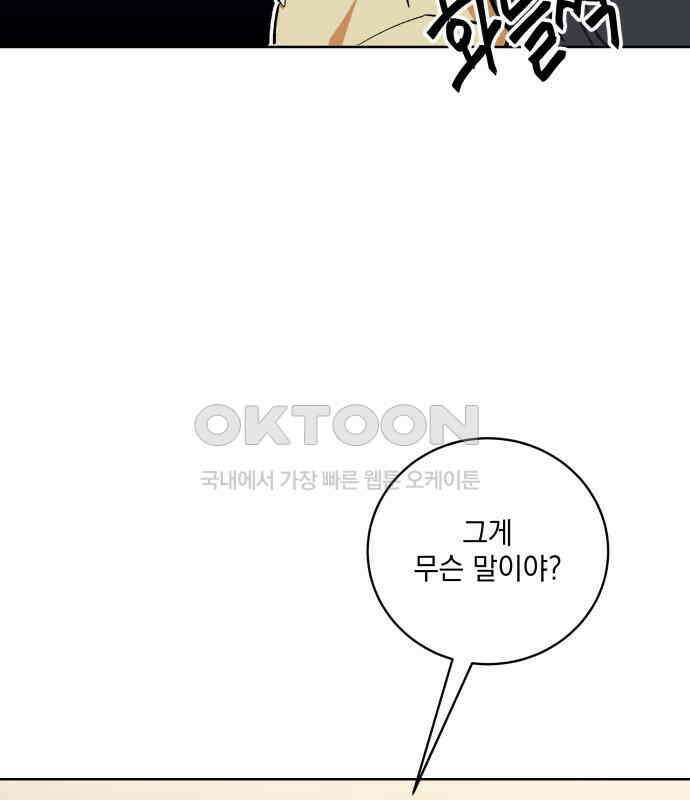 급발진 로맨스 54화． 원치않은 실연? 14