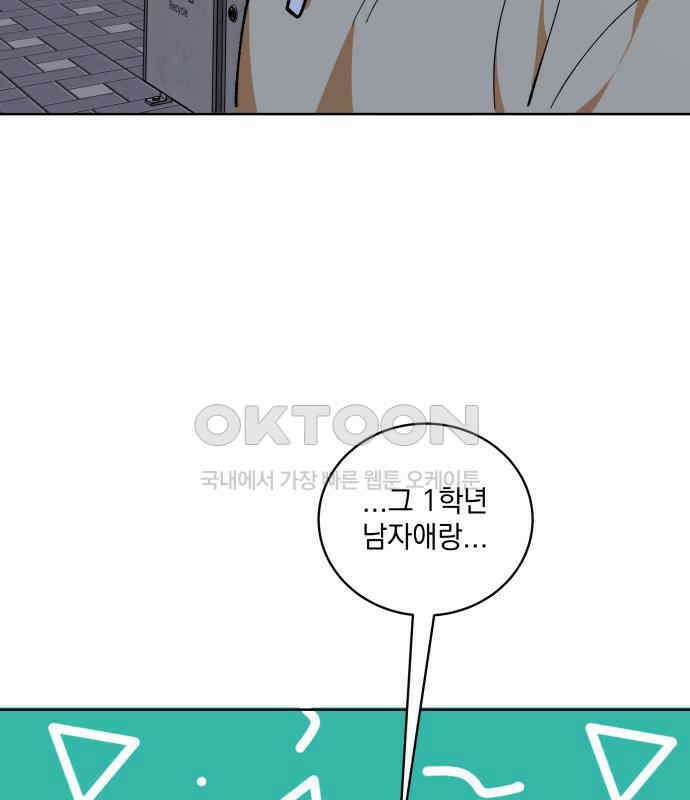 급발진 로맨스 54화． 원치않은 실연? 16