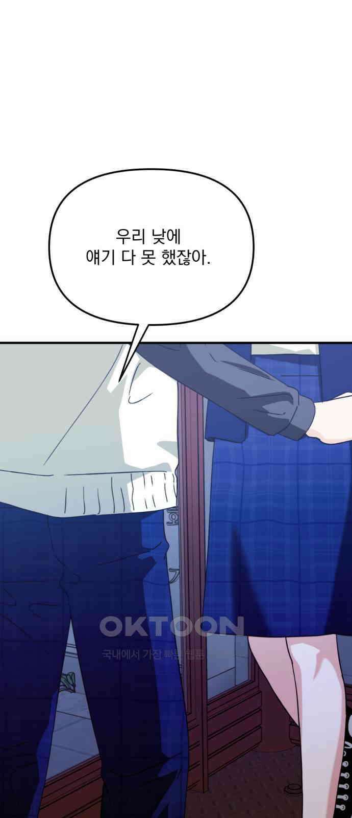 노래 못 하는 남자 33화 1