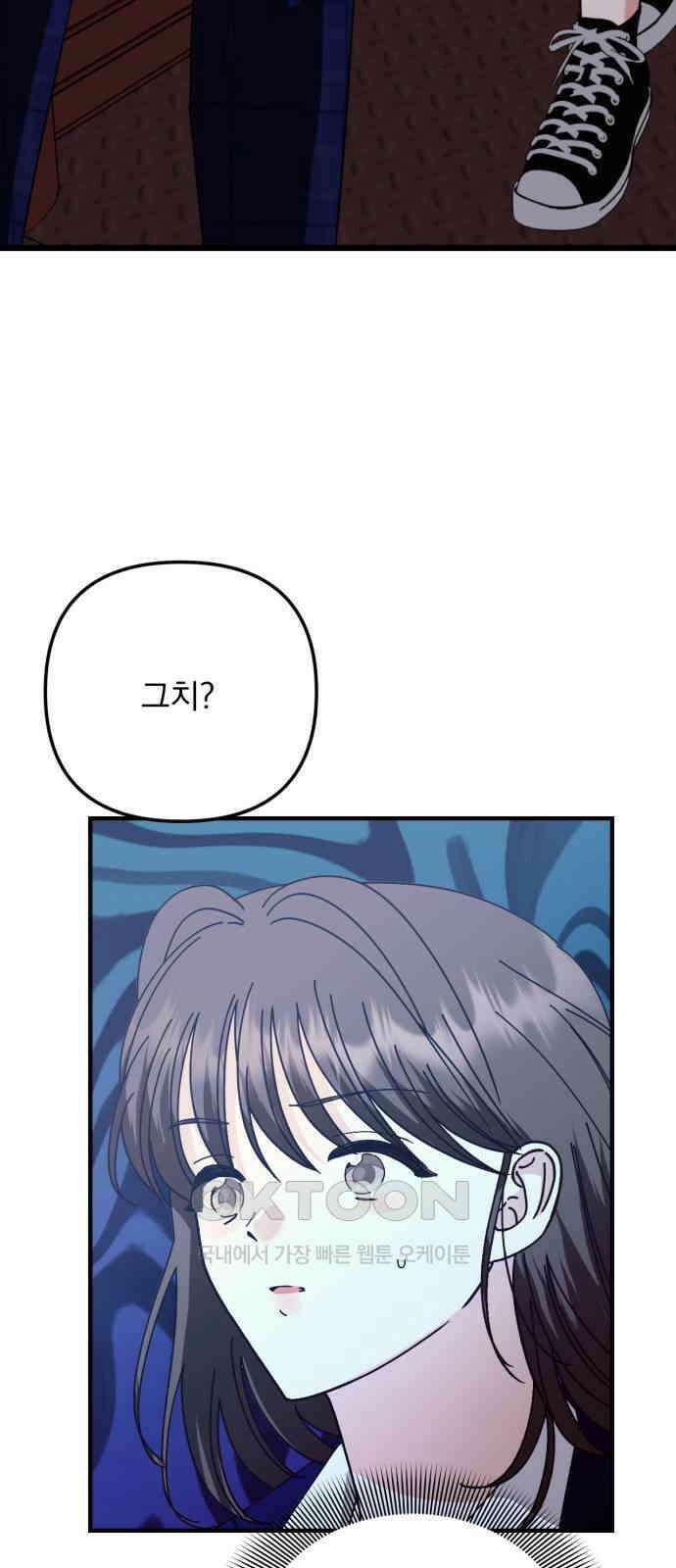 노래 못 하는 남자 33화 2
