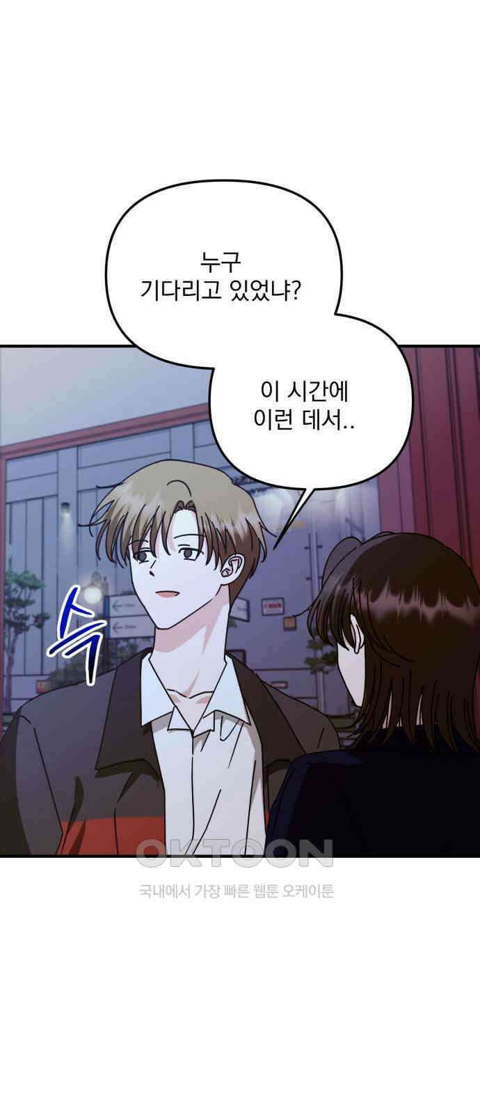 노래 못 하는 남자 33화 4