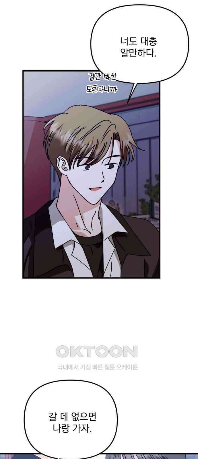노래 못 하는 남자 33화 5