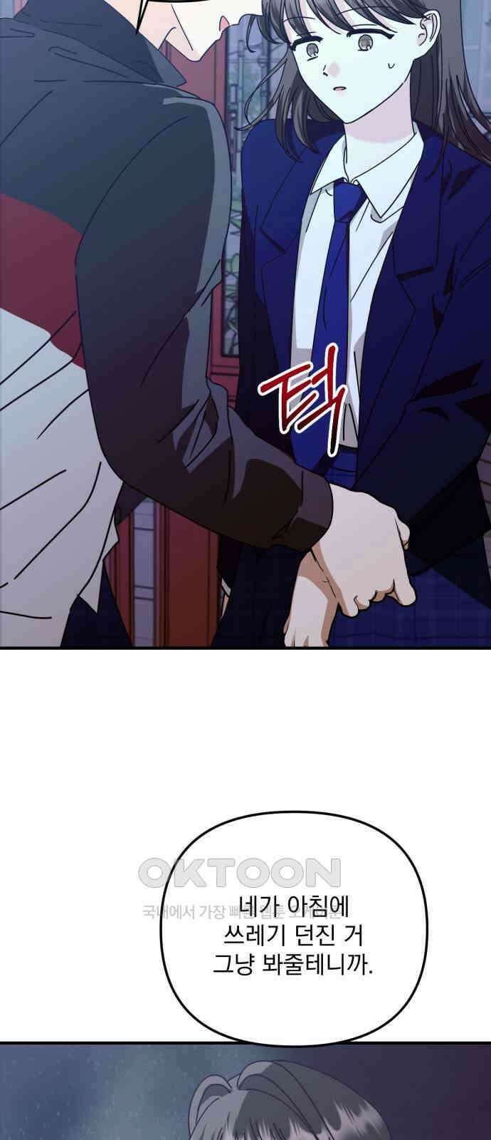 노래 못 하는 남자 33화 6