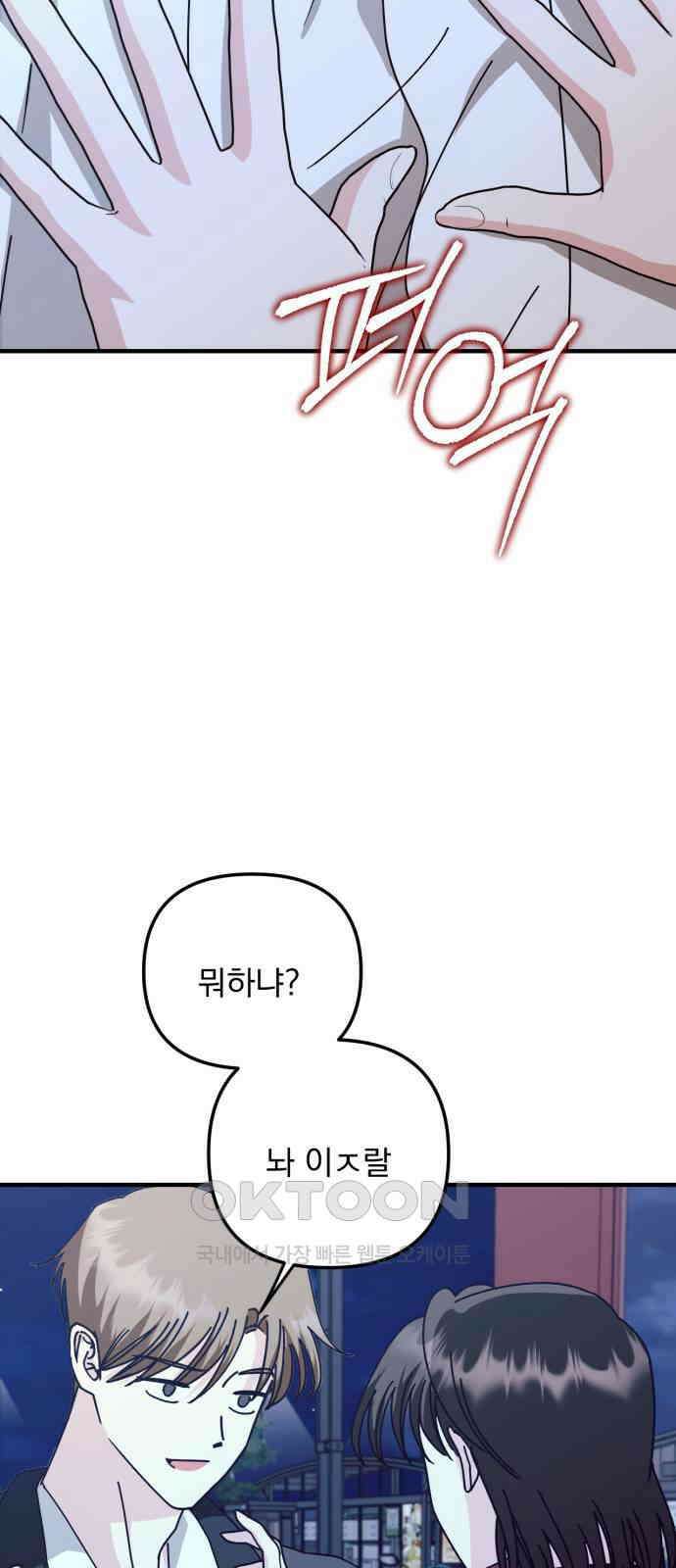 노래 못 하는 남자 33화 8