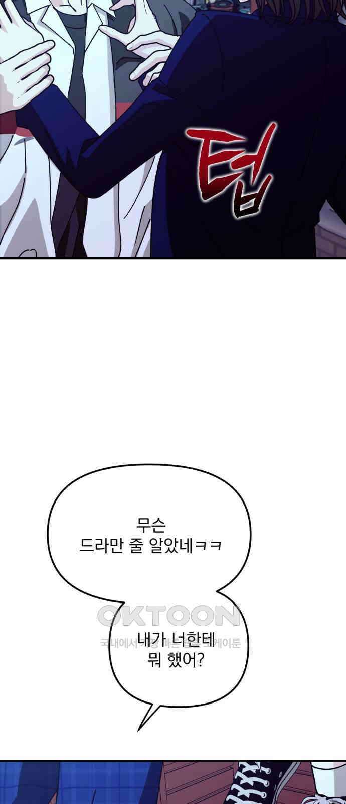노래 못 하는 남자 33화 9
