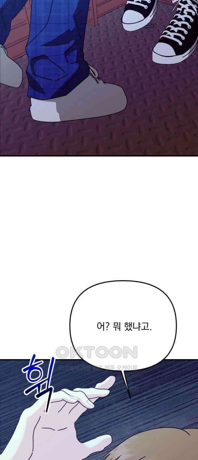 노래 못 하는 남자 33화 10