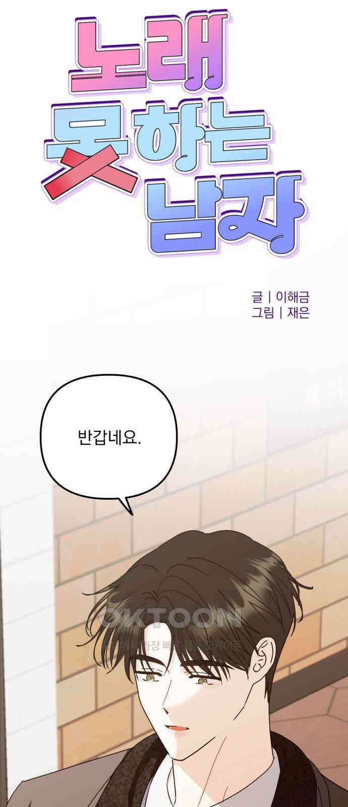 노래 못 하는 남자 36화 1