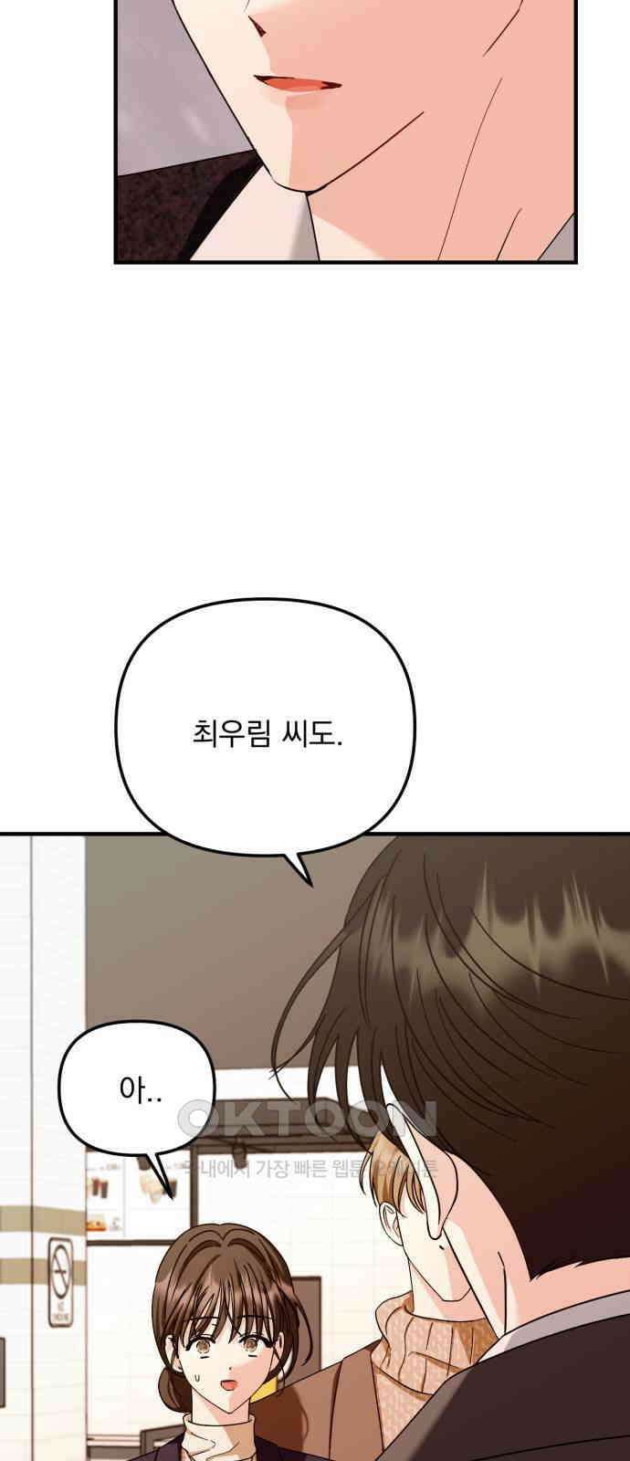 노래 못 하는 남자 36화 3