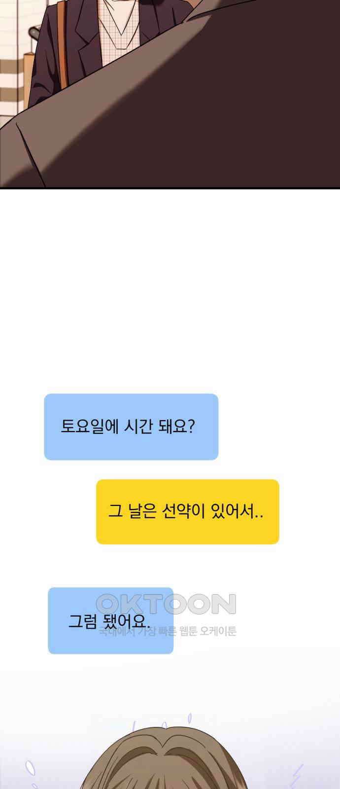 노래 못 하는 남자 36화 4