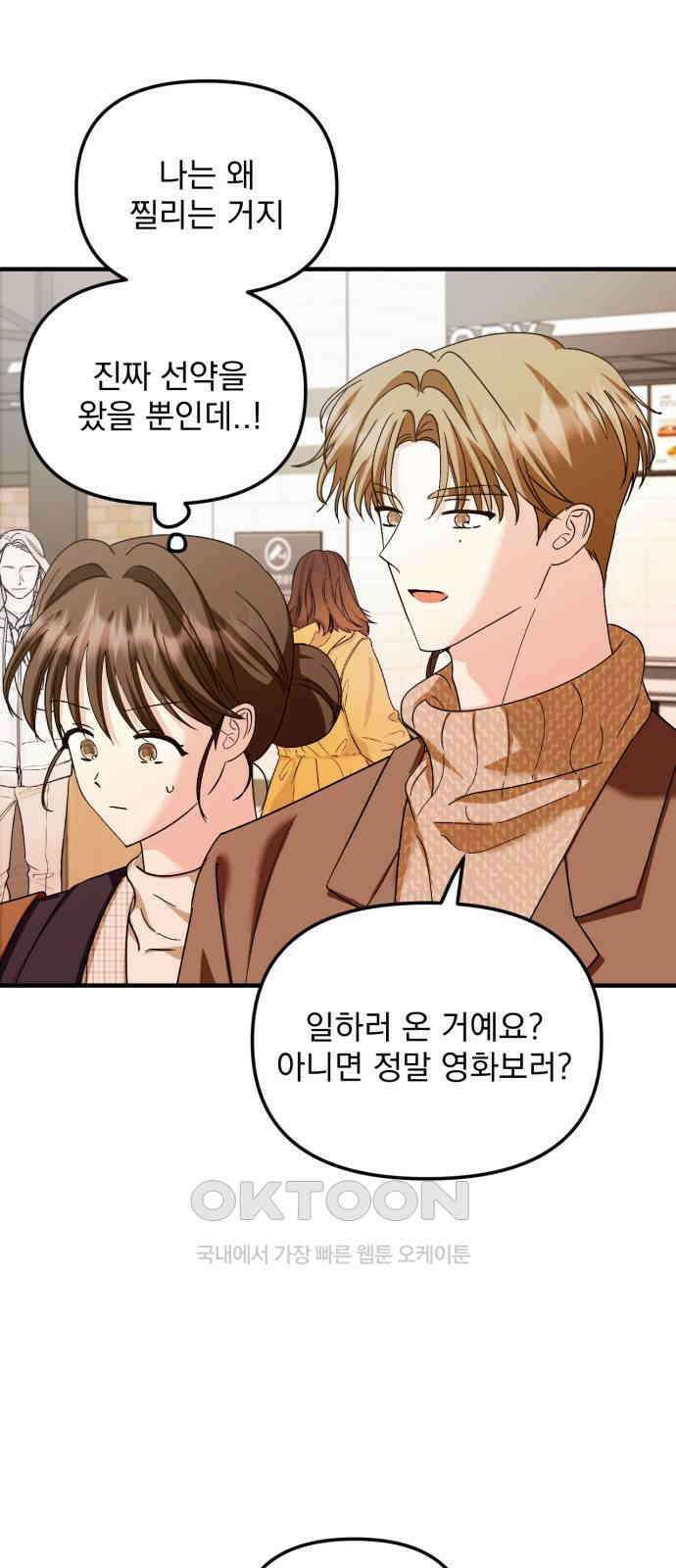 노래 못 하는 남자 36화 6
