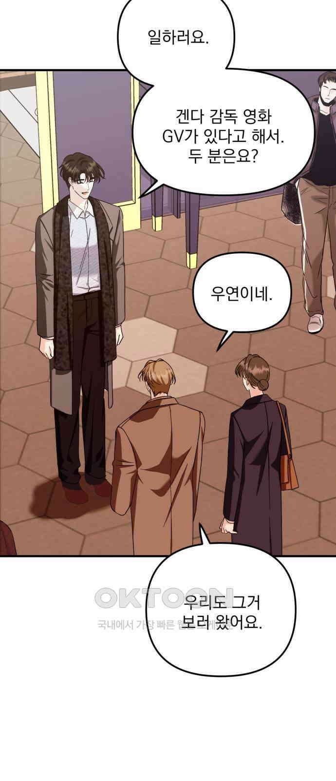 노래 못 하는 남자 36화 7