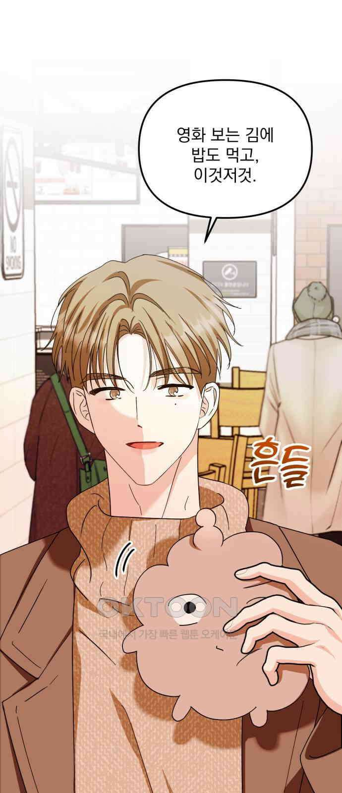 노래 못 하는 남자 36화 8
