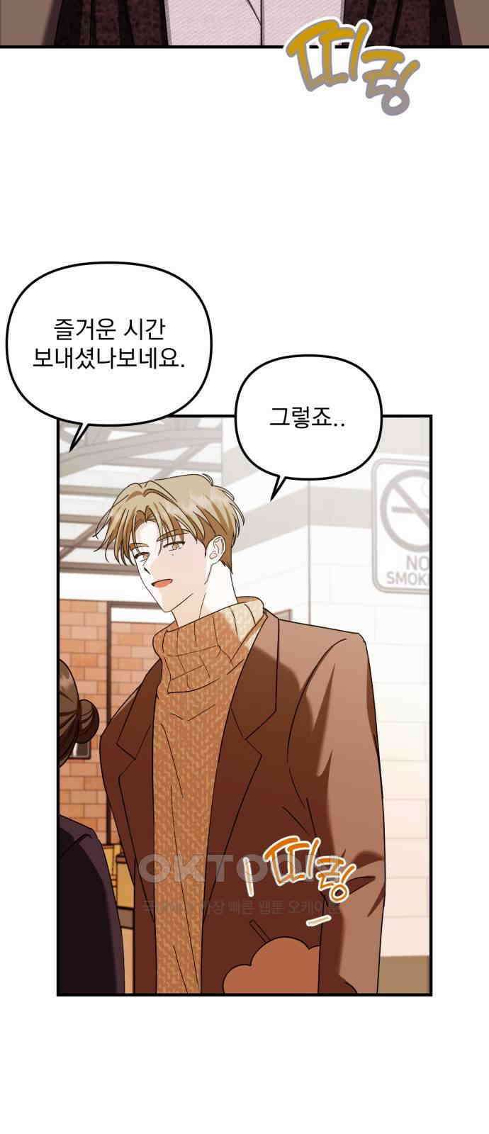 노래 못 하는 남자 36화 10