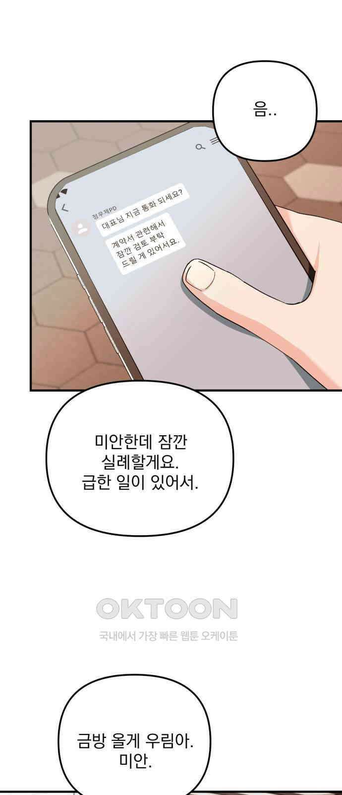 노래 못 하는 남자 36화 11