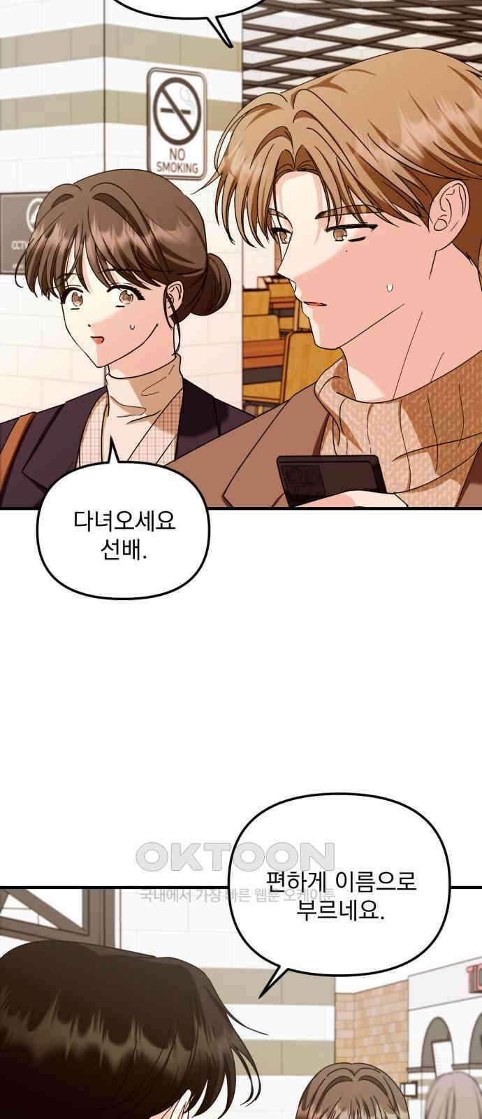 노래 못 하는 남자 36화 12