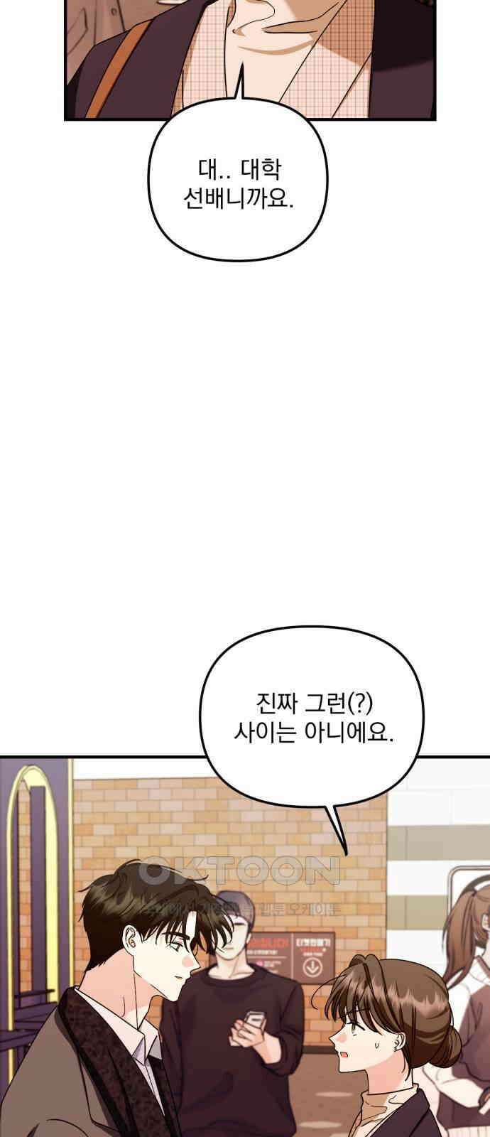 노래 못 하는 남자 36화 14