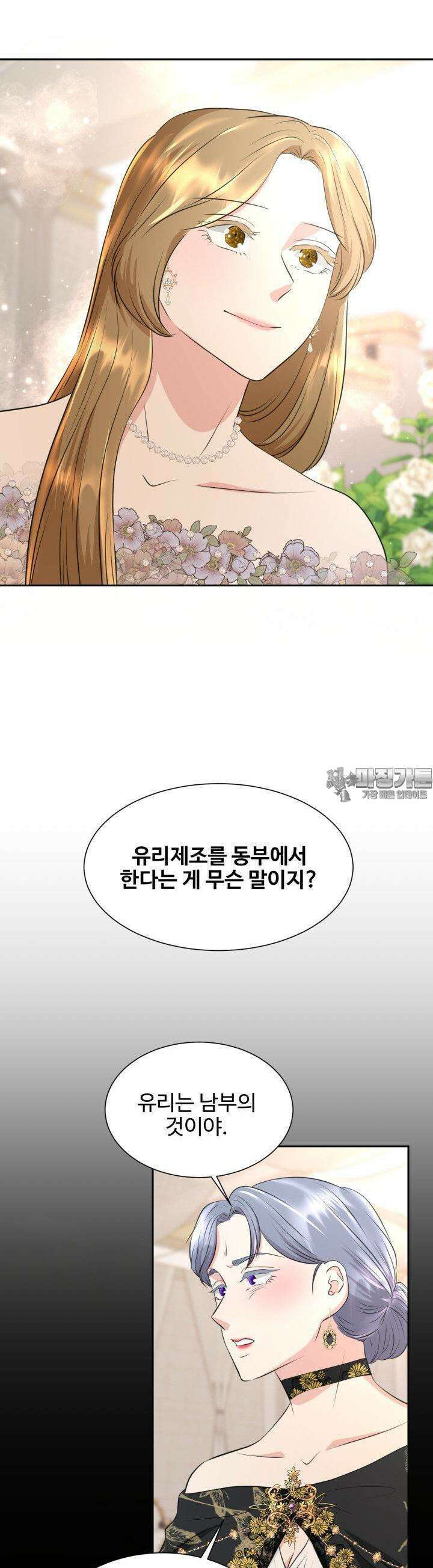 30일의 약혼녀(웹툰) 37화 2