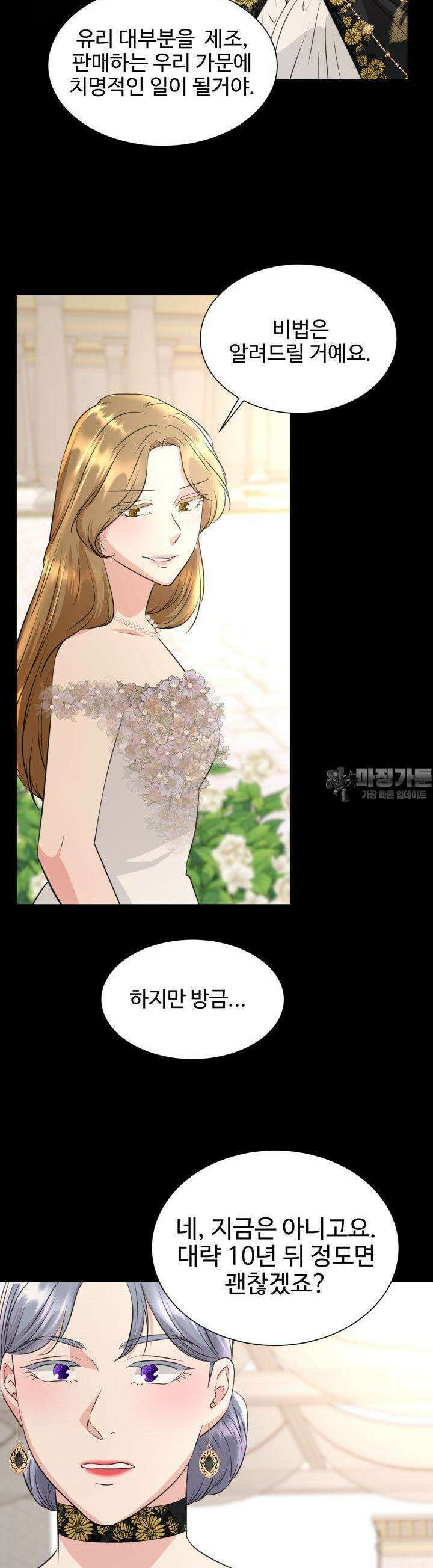 30일의 약혼녀(웹툰) 37화 3