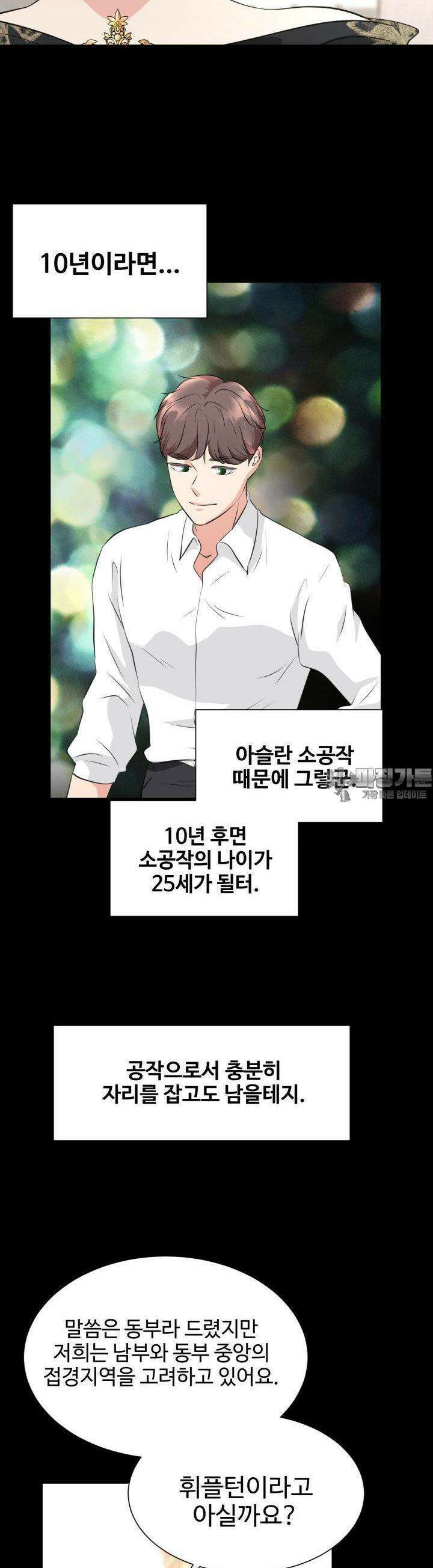 30일의 약혼녀(웹툰) 37화 4