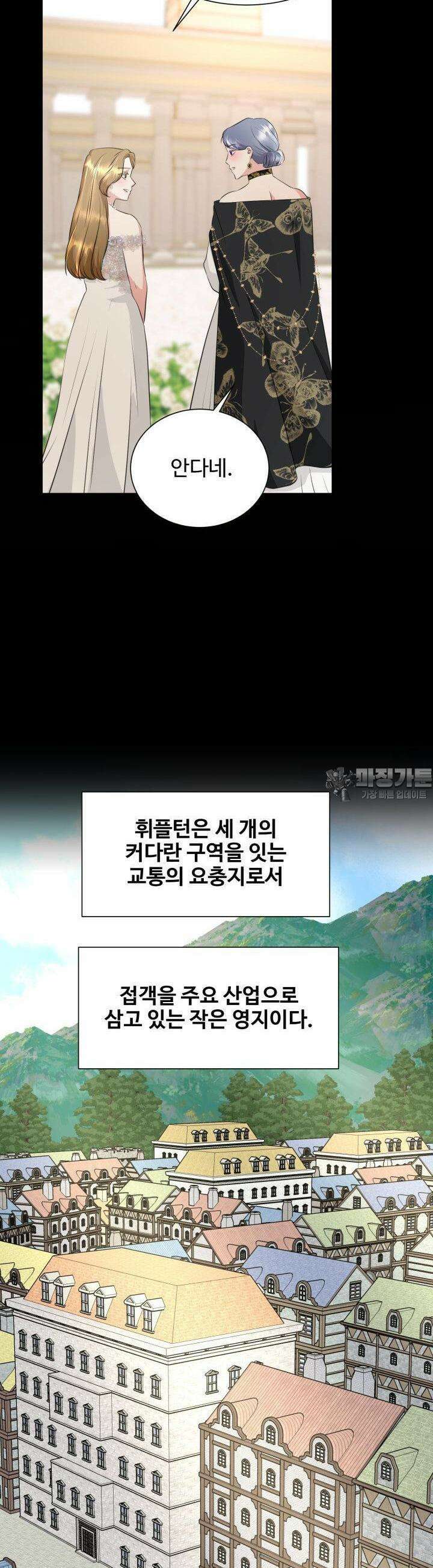 30일의 약혼녀(웹툰) 37화 5