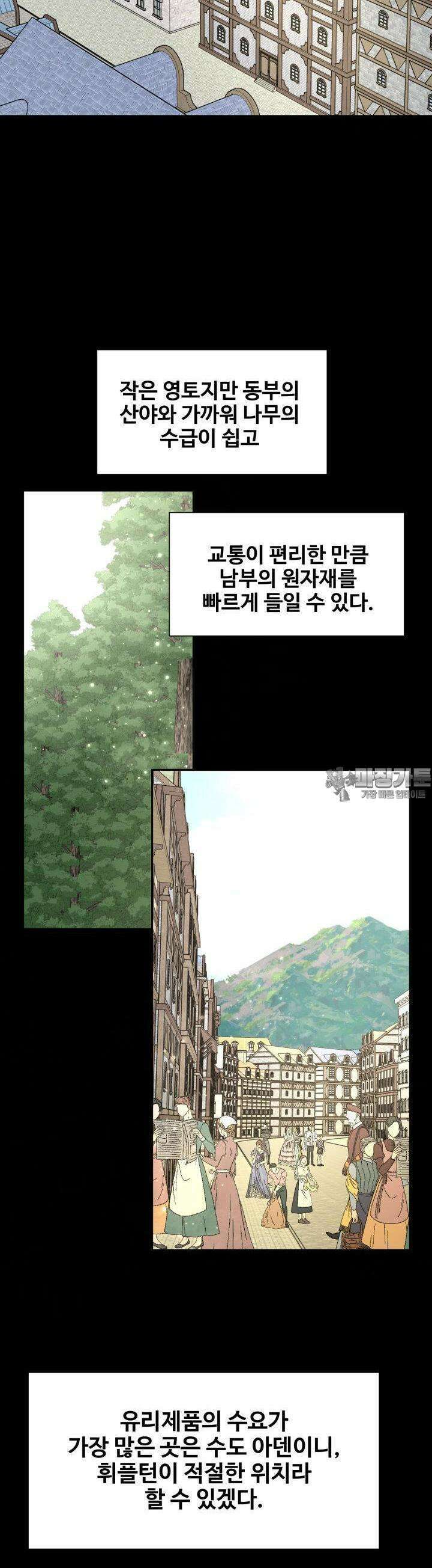 30일의 약혼녀(웹툰) 37화 6