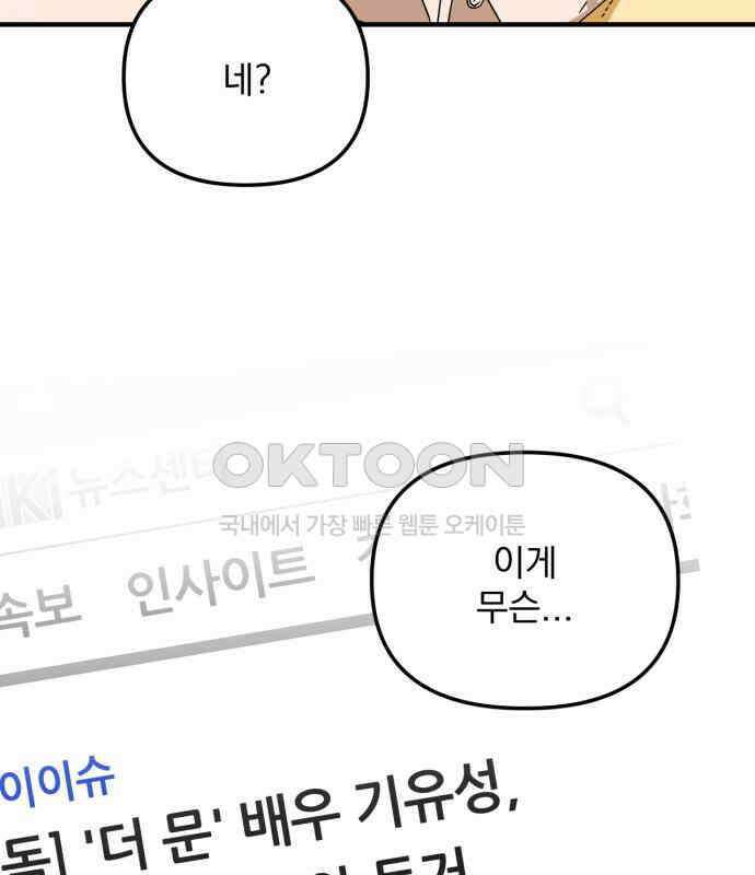 노래 못 하는 남자 41화 14