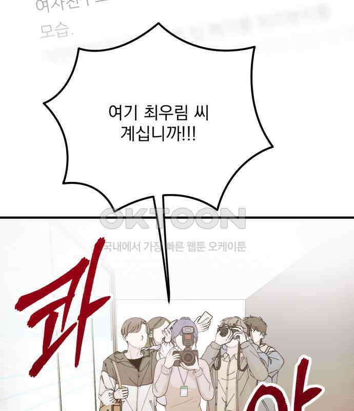 노래 못 하는 남자 41화 16