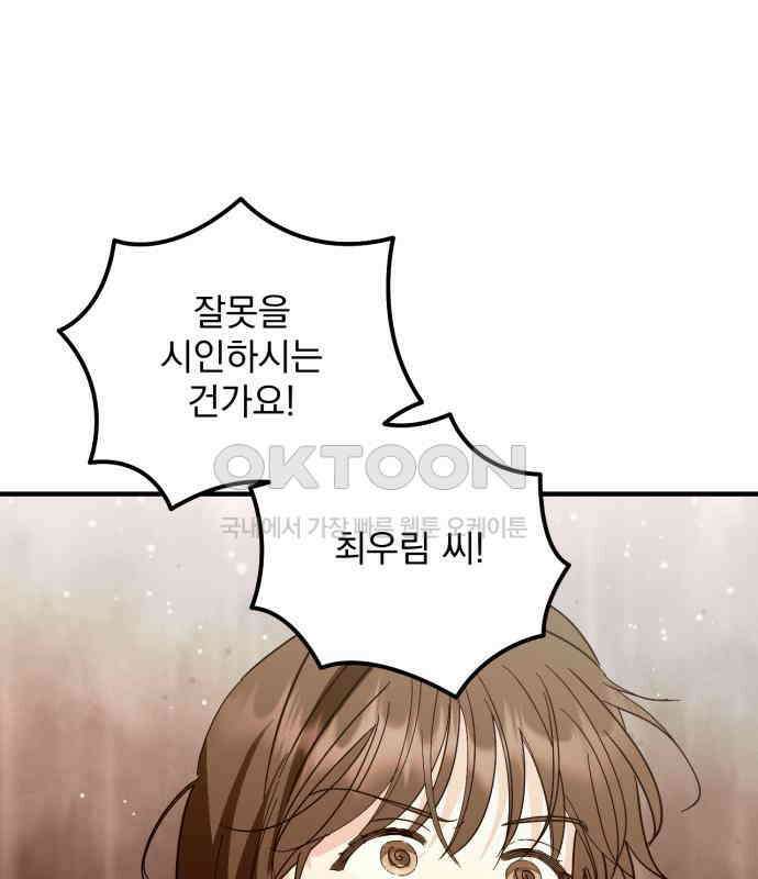 노래 못 하는 남자 41화 21