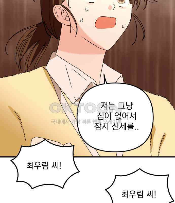 노래 못 하는 남자 41화 22