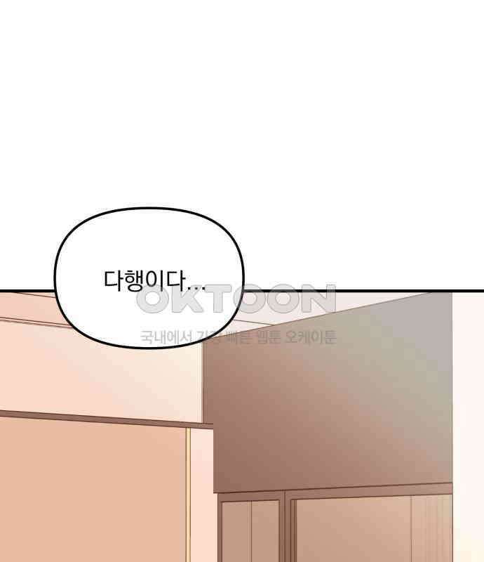 노래 못 하는 남자 41화 28