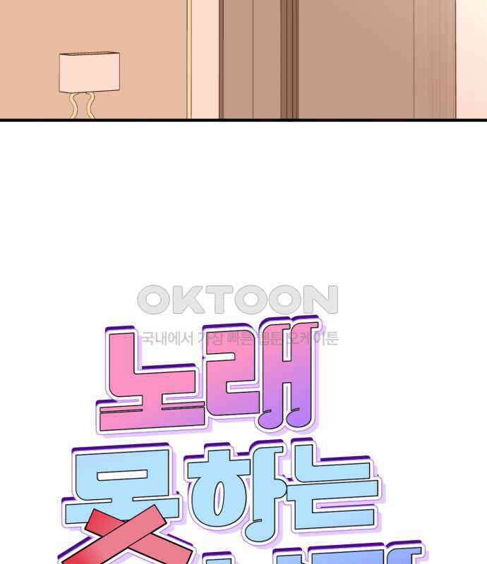 노래 못 하는 남자 41화 29