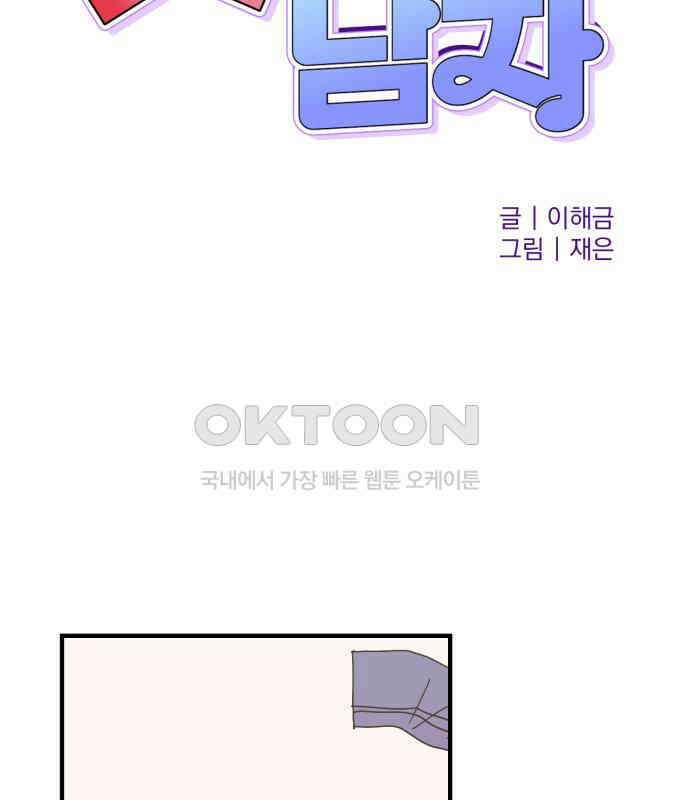노래 못 하는 남자 41화 30