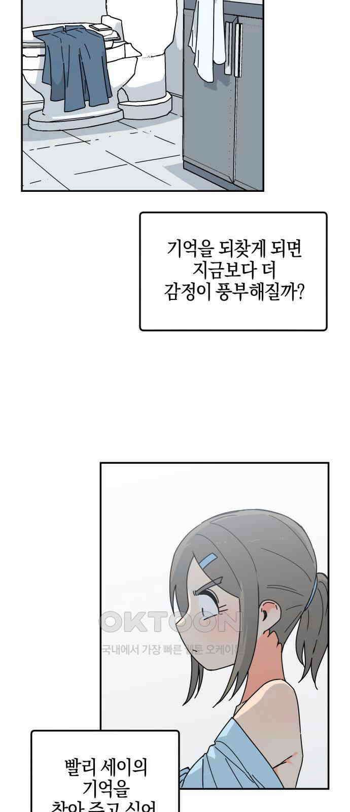 로봇소녀 노이도 19화 기억의 시작점 15