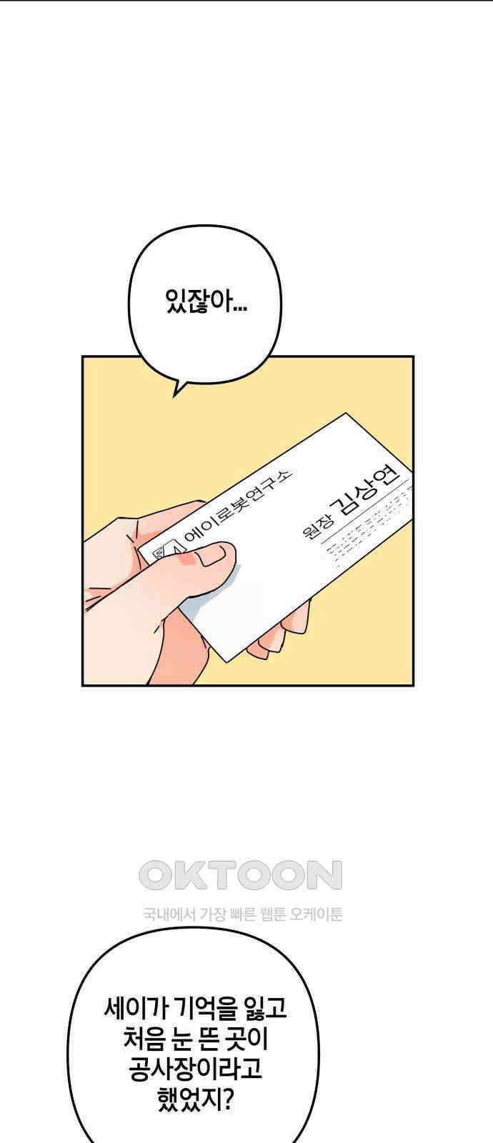 로봇소녀 노이도 19화 기억의 시작점 19