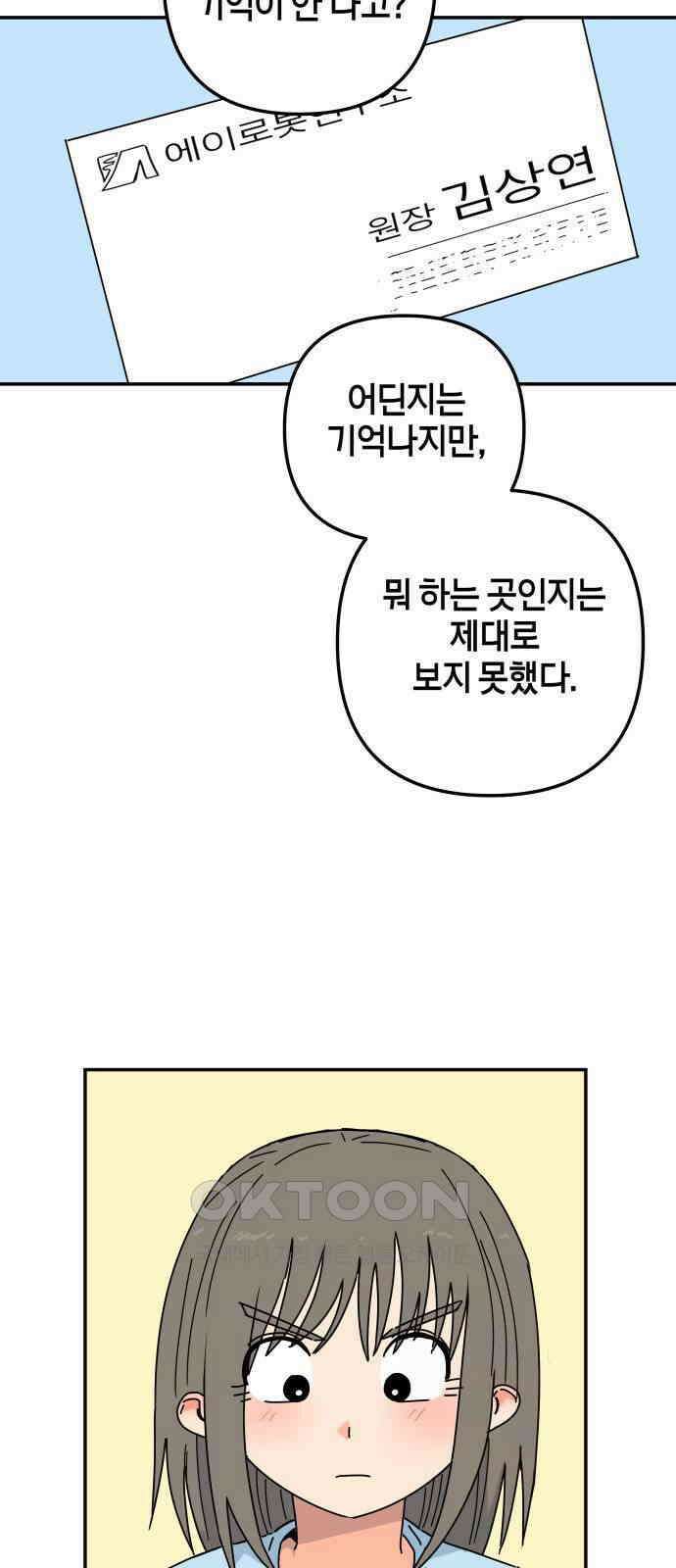 로봇소녀 노이도 19화 기억의 시작점 21