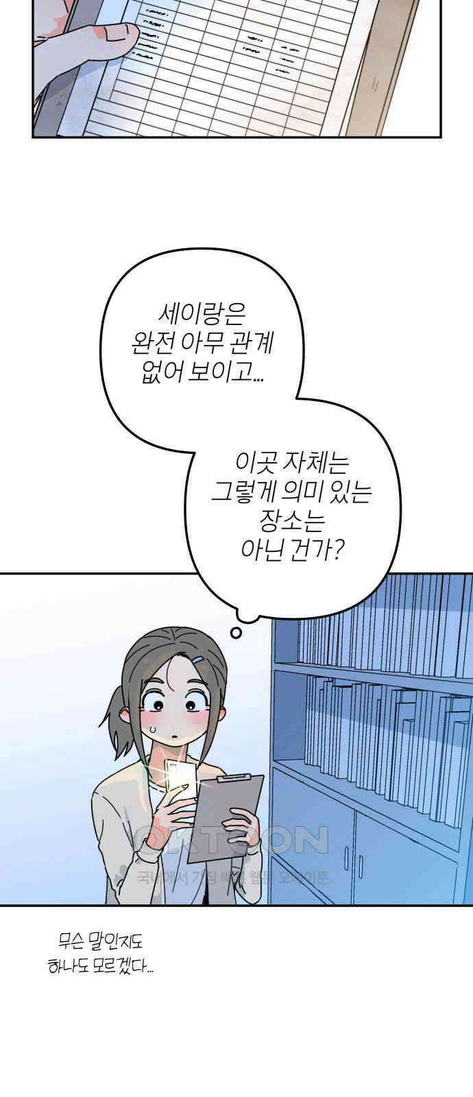 로봇소녀 노이도 19화 기억의 시작점 39