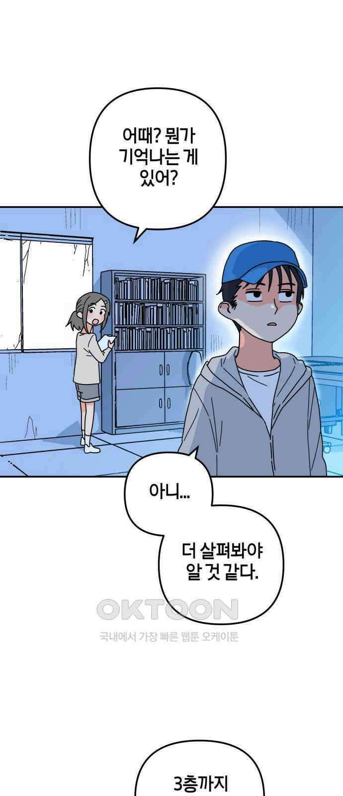 로봇소녀 노이도 19화 기억의 시작점 40