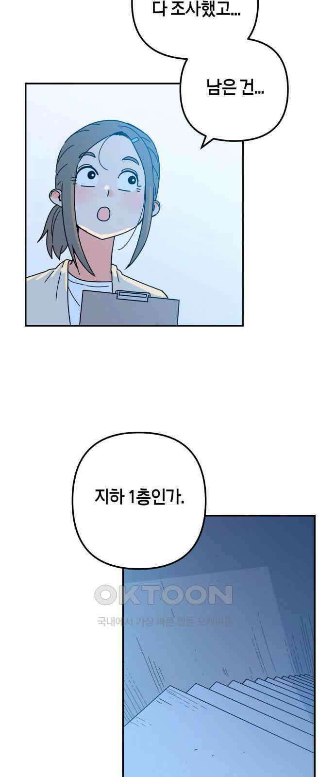 로봇소녀 노이도 19화 기억의 시작점 41