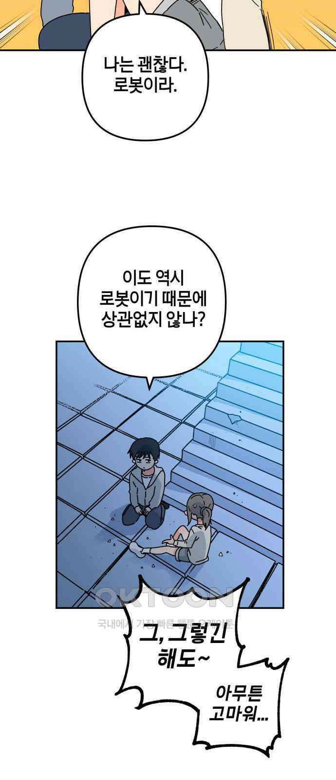 로봇소녀 노이도 19화 기억의 시작점 53