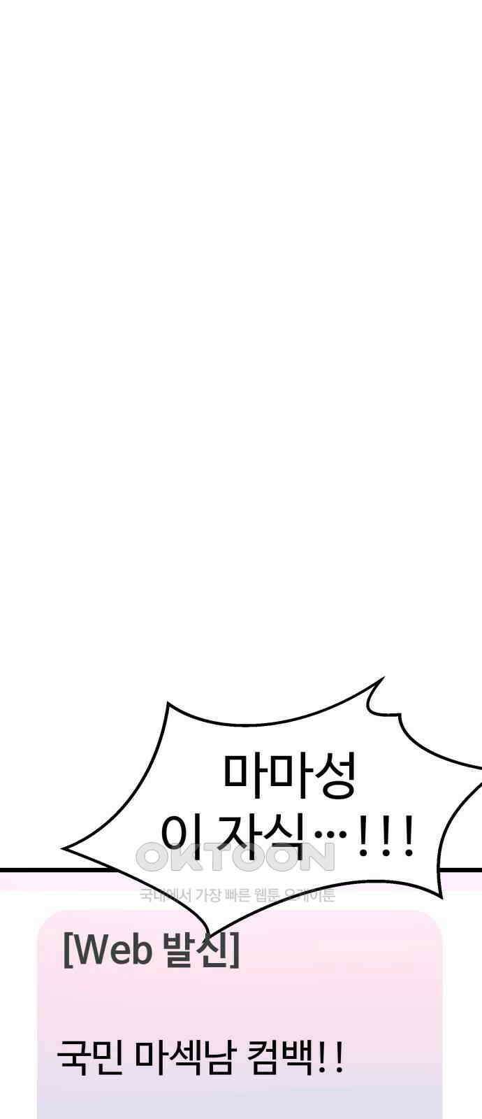 마섹남 - 마술하는 섹시한 남자 65화 3