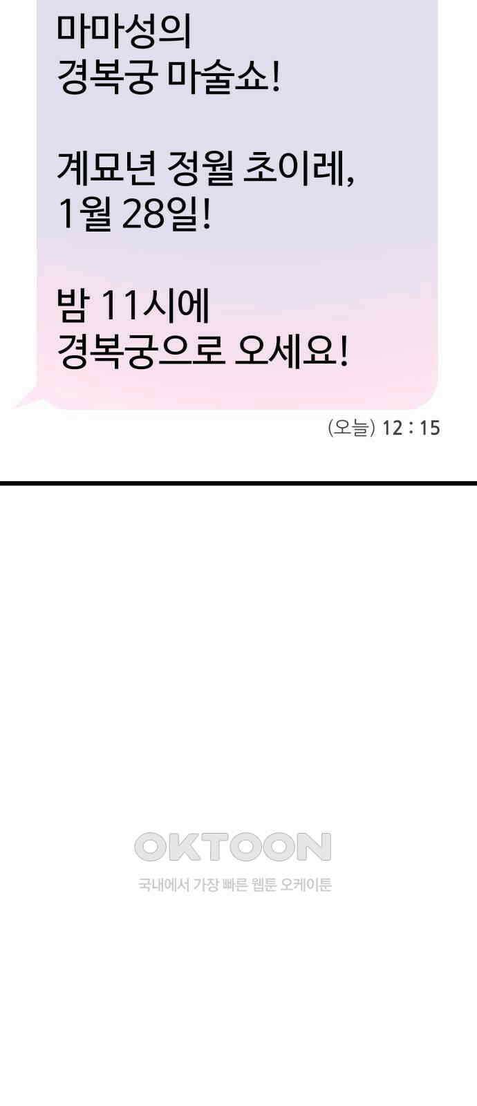 마섹남 - 마술하는 섹시한 남자 65화 4