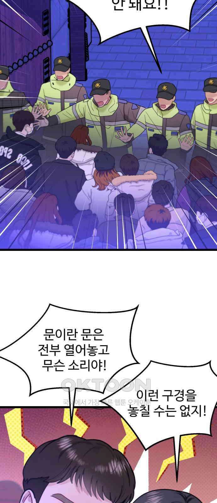 마섹남 - 마술하는 섹시한 남자 65화 10